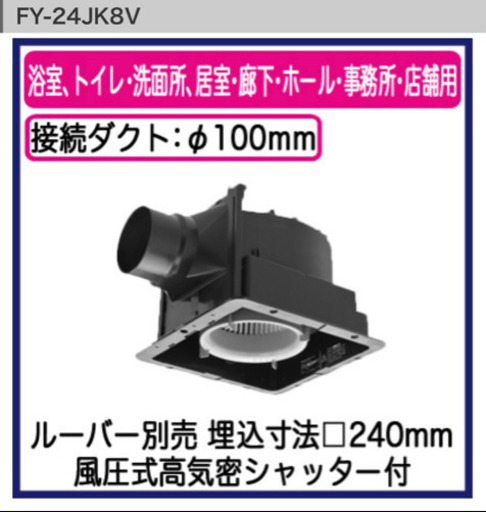 パナソニック ダクト用換気扇 Panasonic FY-24JK8V 塗装　ブース　ファン　シロッコ