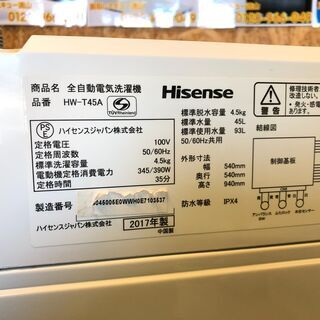 管理KRS263】Hisense 2017年 HW-T45A 4.5kg 洗濯機 【公式通販】