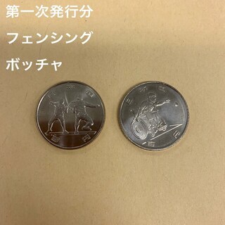 東京2020オリンピック競技大会記念貨幣（第一次発行分）記念硬貨