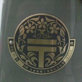 ☆ 昭和50年8月納 レトロ はかり 秤 郵便局 郵政省 両面 インテリア