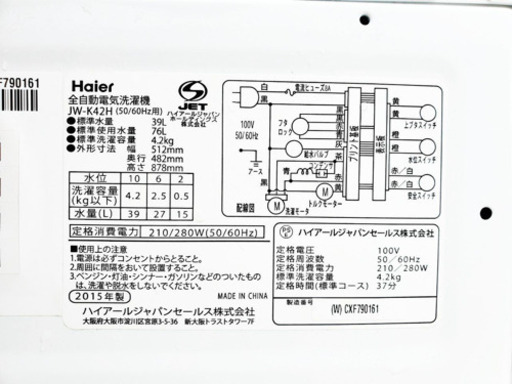 ②✨高年式✨624番 Haier✨全自動電気洗濯機✨JW-K42H‼️