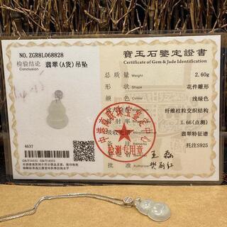 ペンダント  ネックレス 瓢箪 無病息災　本翡翠 透明感 氷ヒスイ 誕生日プレゼント 縁起物 鑑別書有 2022072109