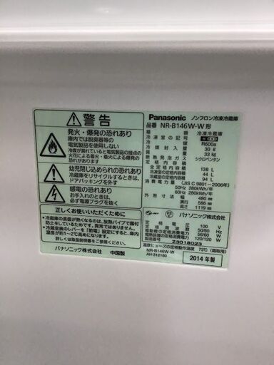 【送料無料・設置無料サービス有り】冷蔵庫 Panasonic NR-B146W-W 中古