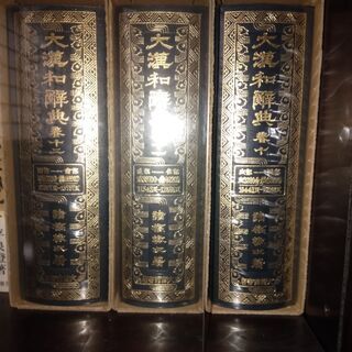 漢和辞典1-12巻+索引 縮寫版 大漢和辞典 1～12巻＋索引 全13巻セット 諸橋轍次著 大修