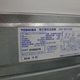 ひとり暮らしにも・・・東芝 洗濯容量5.0kg全自動洗濯機 AW-BK5GM（2014