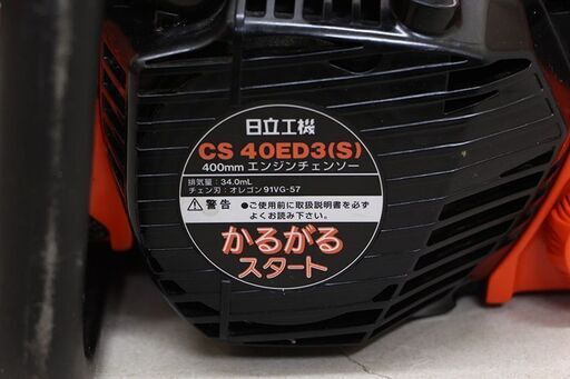 日立 CA 40ED3 エンジンチェンソー 400mm かるがるスタート(D3713twxY)