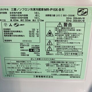 三菱 146L 冷蔵庫 MR-P15X-B 2014年製 O041 【公式通販】