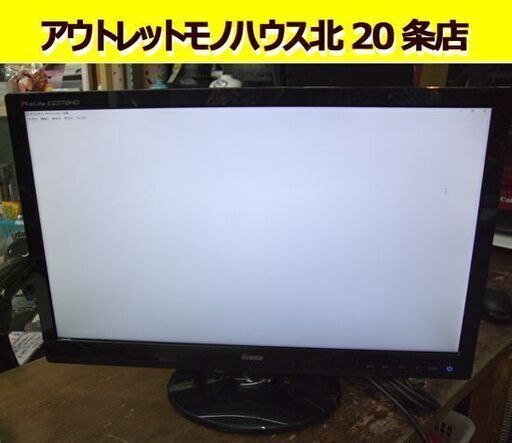 iiyama PCモニター 21.5インチ 液晶ディスプレイ  LED ProLite E2278HD 札幌市 東区