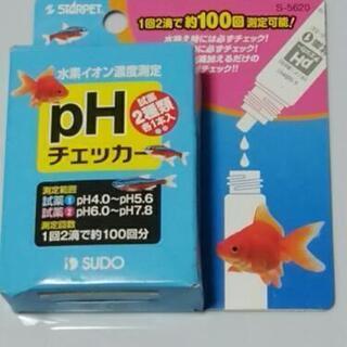 観賞魚用品　PHチェッカー