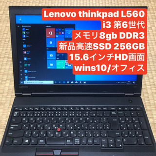 【ネット決済・配送可】lenovo thinkpad L560 ...