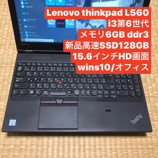 【ネット決済・配送可】lenovo thinkpad L560 ...