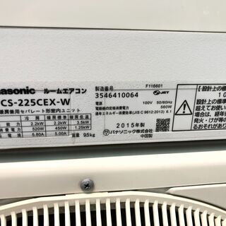 【管理KR144】Panasonic 2015年 2.2kw 6畳用 ルームエアコン CS-225CEX お掃除機能あり