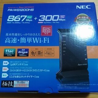 [終了しました]Aterm WG1200HS 無線wifiルーター