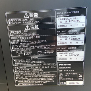ナノイーX   パナソニック　F-VC70XR