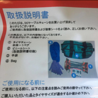 未使用品 / トラック用ケーブルチェーン SCC 「DCシリーズ」[DC360] 