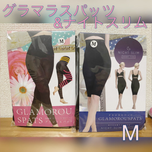 グラマラスパッツ ナイトスリムmサイズ 納品書写真 添付 なな 小手指のその他の中古あげます 譲ります ジモティーで不用品の処分
