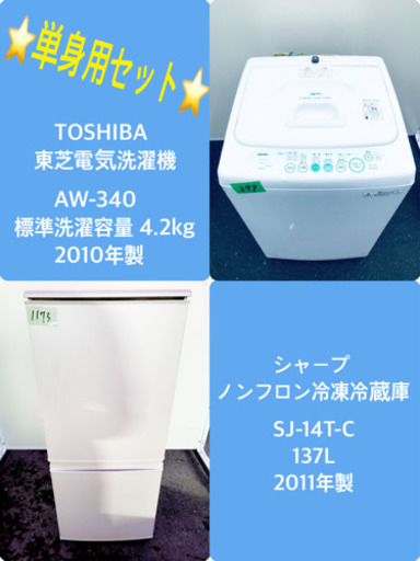 家電セット✨✨新生活応援セール！！冷蔵庫/洗濯機✨