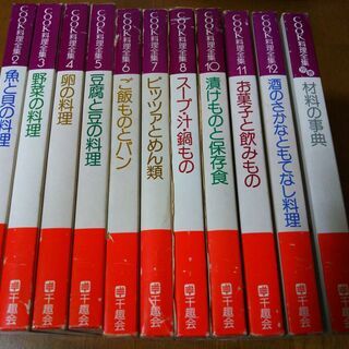 （値下げ）千趣会COOK料理全集11冊江戸トミ料理本1冊