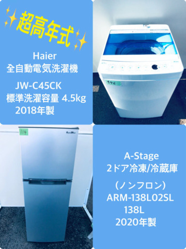 ！！高年式！！洗濯機/冷蔵庫★大特価★
