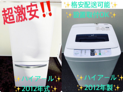家電セット★★新生活応援セール！！洗濯機/冷蔵庫✨