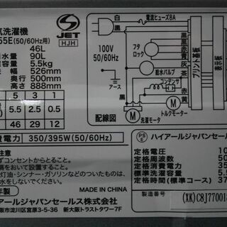 R2245) Haier 中古 ハイアール JW-XP2C55E 洗濯 5.5Kg URBAN CAFE 