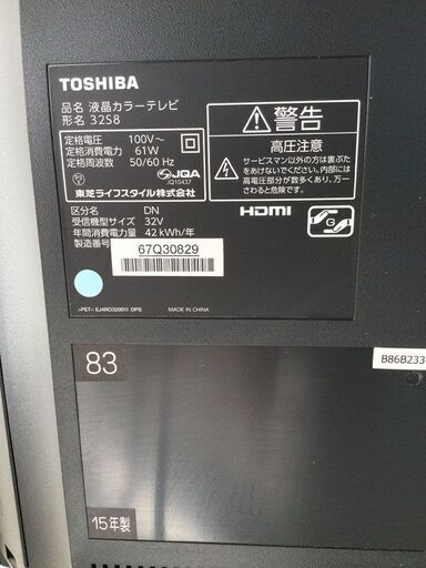 東芝 REGZA 32インチ 液晶テレビ 32S8 2015年製 TOSHIBA レグザ