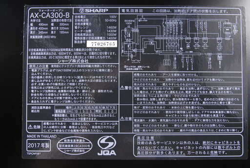 3841 SHARP シャープ HEALSIO ヘルシオ ウォーターオーブン AX-CA300-B トレイ無し 2017年製 愛知県岡崎市 直接引取可