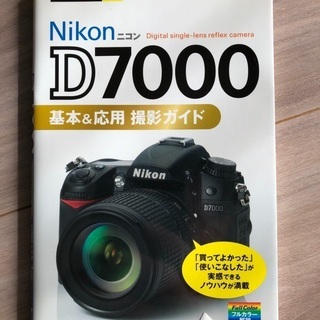 Nikon D7000 単焦点レンズと標準ズームレンズセット