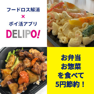 【謝礼あり・松戸市限定】スーパーの弁当・惣菜をレビューするアプリ...