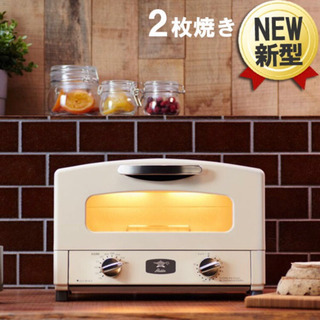 受付終了 アラジン 新品未開封 グラファイトトースター aet