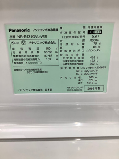 5ドア冷蔵庫　Panasonic NR-E431GVL 2016年製　426L 自動製氷機能付　6ヶ月保証付き！