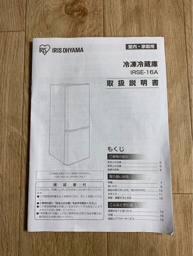 急募★7*71 未使用品★アイリスオーヤマ ノンフロン冷凍冷蔵庫 IRSE-16A-B 162 2019年製 傷あり