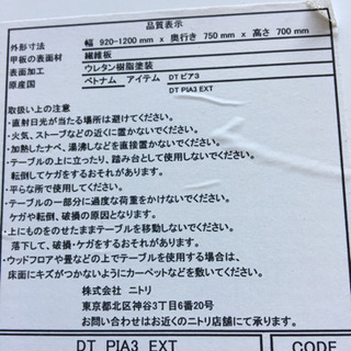☆ニトリ☆伸長式ダイニングセット☆DT PIA3 EXT