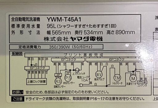 急募★ 10*49 YAMADA ヤマダ 4.5kg 全自動洗濯機 YWM-T45A1 2018年製