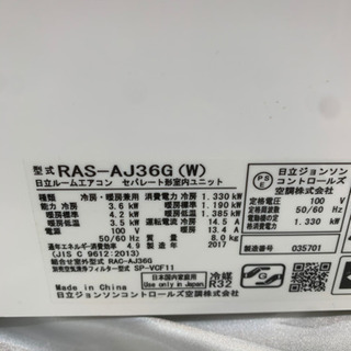 HITACHI 白くまくん RAS-AJ36G 2017年製