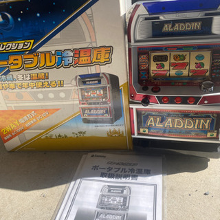 未使用品 Sammy サミーコレクション スロット型 ポータブル冷温庫 Aladdin あすきゃん 直方の生活家電の中古あげます 譲ります ジモティーで不用品の処分