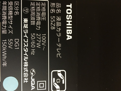 液晶テレビ TOSHIBA REGZA 55インチ 55Z8 2014年製 ジャンク.