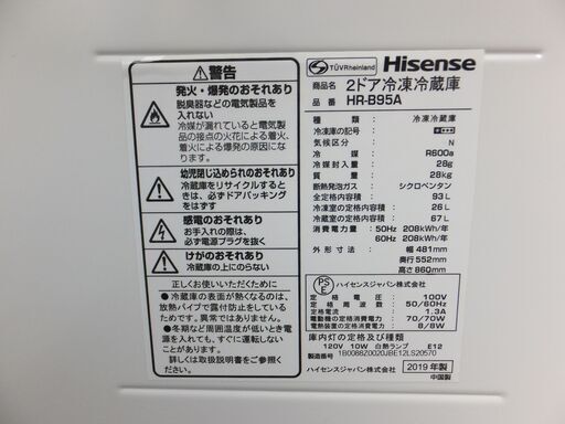 13【３か月保証】★配送可能★ 高年式!! 2019年製　ハイセンス 冷凍冷蔵庫 HR-B95A（TY-013）