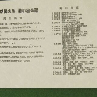 3890 美品 開田風童 四季の中で ジクレー 500部限定 額装 60×67.5×4.5cm 愛知県岡崎市 直接引取可