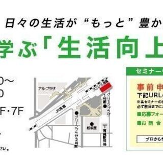 【参加無料】プロから学ぶ「生活向上セミナー」11月26日（金）