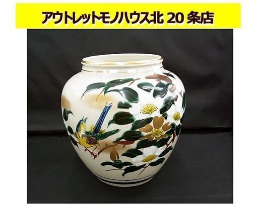 九谷焼 岳洋造 花瓶 花器 花入れ 花生け フラワーベース 陶器 花 鳥 札幌 東区 モノハウス 北 東区役所前のその他の中古あげます 譲ります ジモティーで不用品の処分 九谷焼 岳洋造 花瓶 花器 花入れ 花生け フラワーベース 陶器 花 鳥 札幌 東区 モノハウス 北 東区役所前のその他の中古あげます 譲ります ジモティーで不用品の処分
