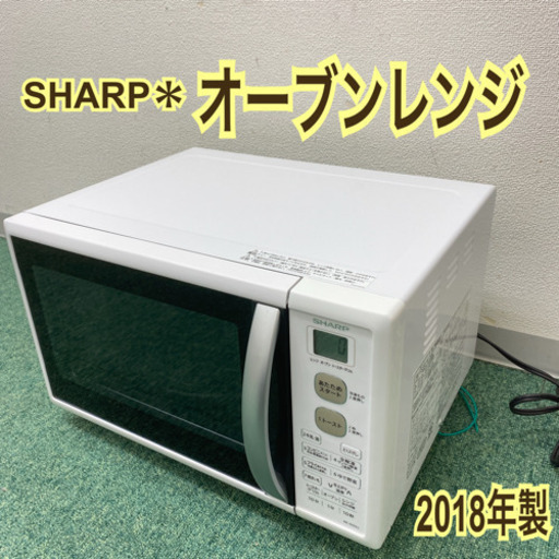 配達無料地域あり＊シャープ  オーブンレンジ　2018年製＊製造番号 88005517＊