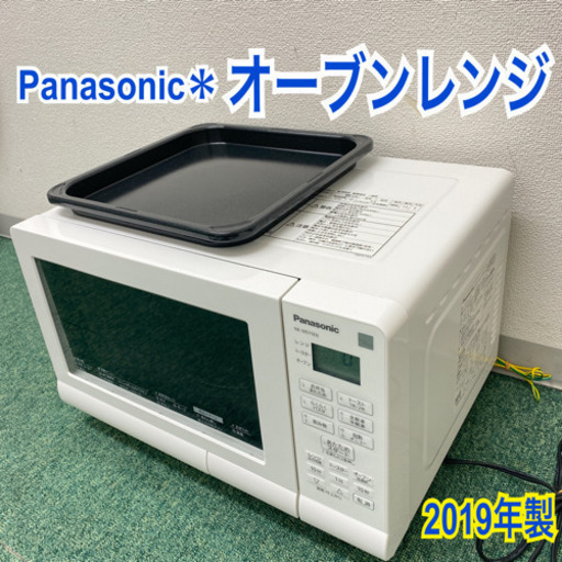 配達無料地域あり＊パナソニック オーブンレンジ　2019年製＊製造番号 1D19110161＊