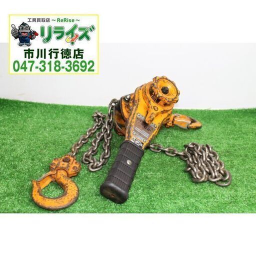 KITO/キトー LB008 レバーブロック L5形 0.8t【リライズ市川行徳店】【店頭取引限定】【中古】
