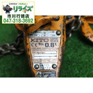 KITO/キトー LB008 レバーブロック L5形 0.8t【リライズ市川行徳店