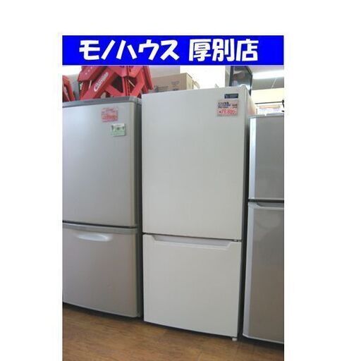 ヤマダセレクト 117L 2020年 2ドア冷蔵庫 YRZ-C12G2 100リットル YAMADA ホワイト 白  札幌市厚別区 厚別店