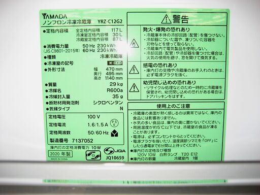 ヤマダセレクト 117L 2020年 2ドア冷蔵庫 YRZ-C12G2 100リットル YAMADA ホワイト 白 札幌市厚別区 厚別店