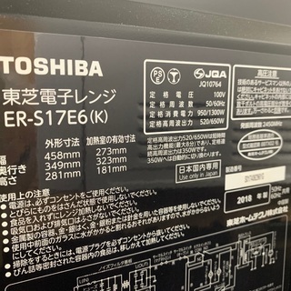 【配送設置無料エリア拡大】☆美品☆2018年製 TOSHIBA 東芝 電子レンジ エディオンオリジナル ブラック ER-S17E6 ジモティーだけの特別価格‼ - 売ります・あげます