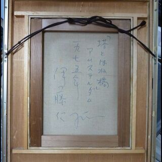 伊藤 仁★『塔とはね橋』アムステルダム★油絵★1975年製★日本美術会会員 「赤レンガの画家」 / 1196 伊藤 仁☆『塔とはね橋』アムステルダム☆油絵☆1975年製☆日本美術