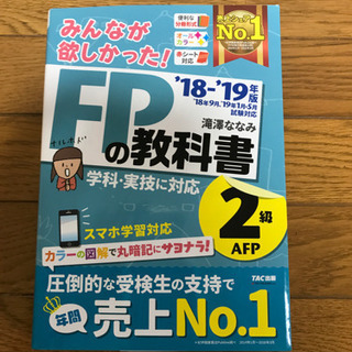 FPの教科書 お譲りします